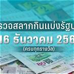 ปกสลาก16/12/65